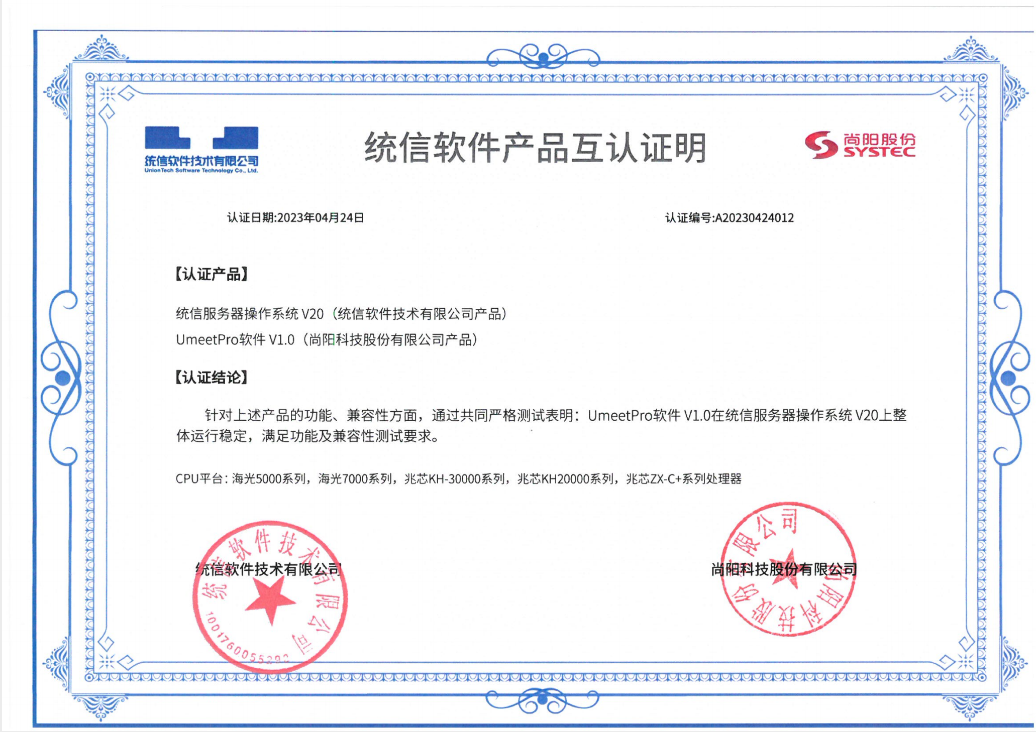 尚陽(yáng)UmeetPro&統(tǒng)信軟件，基于人工智能的會(huì)議SaaS平臺(tái)信創(chuàng)解決方案