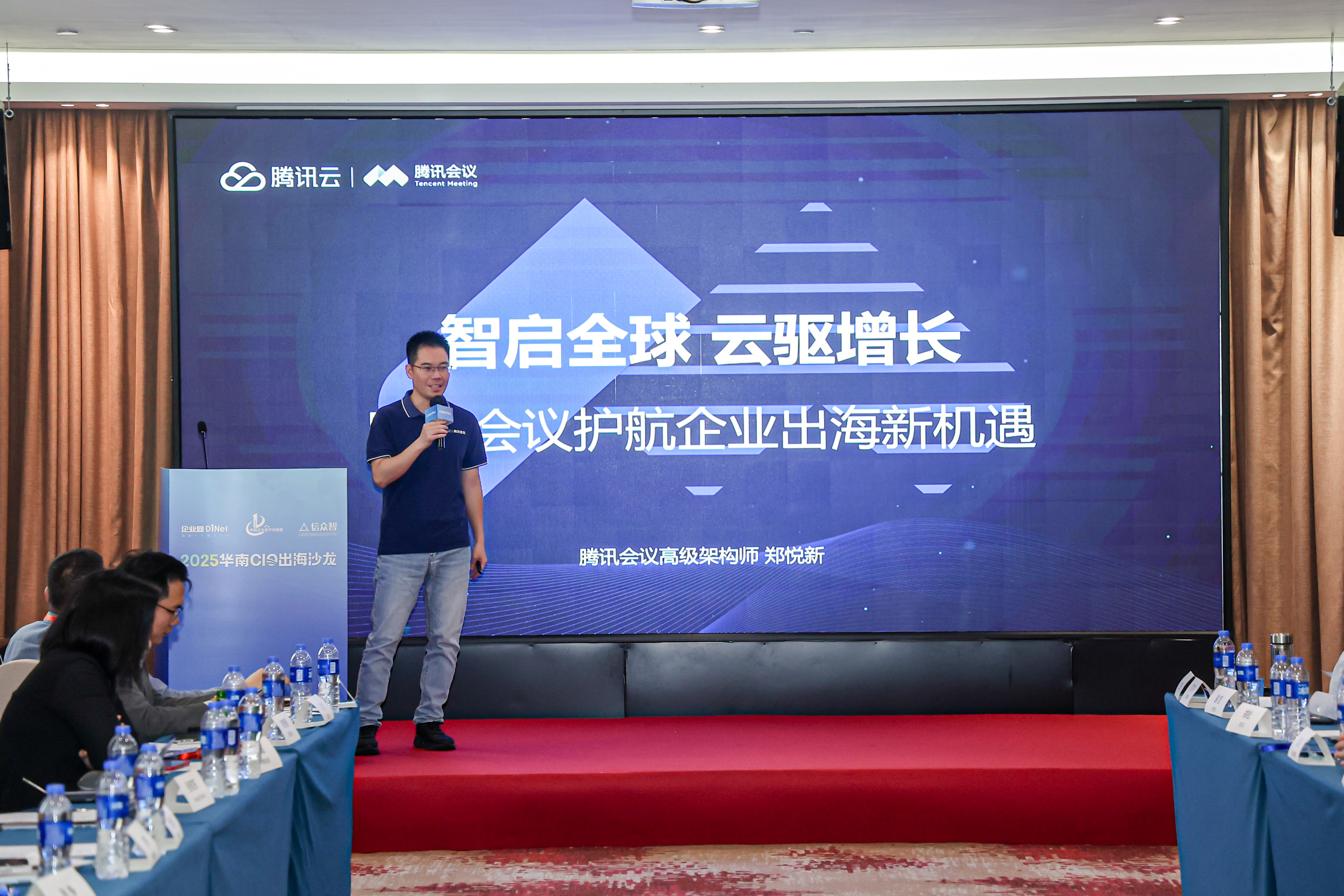 尚陽(yáng)助力騰訊會(huì)議亮相2025華南CIO出海沙龍，賦能企業(yè)全球化溝通